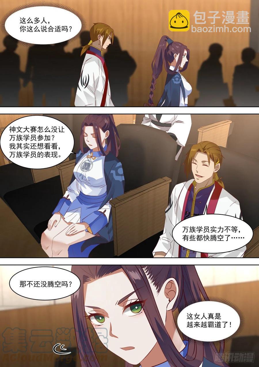 容易招惹女生的体质-第220话