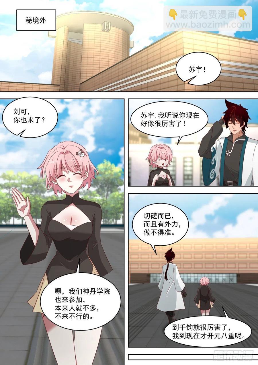 容易招惹女生的体质-第220话