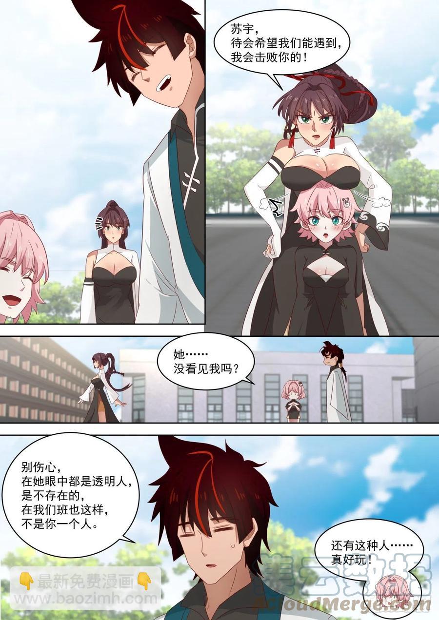 容易招惹女生的体质-第220话