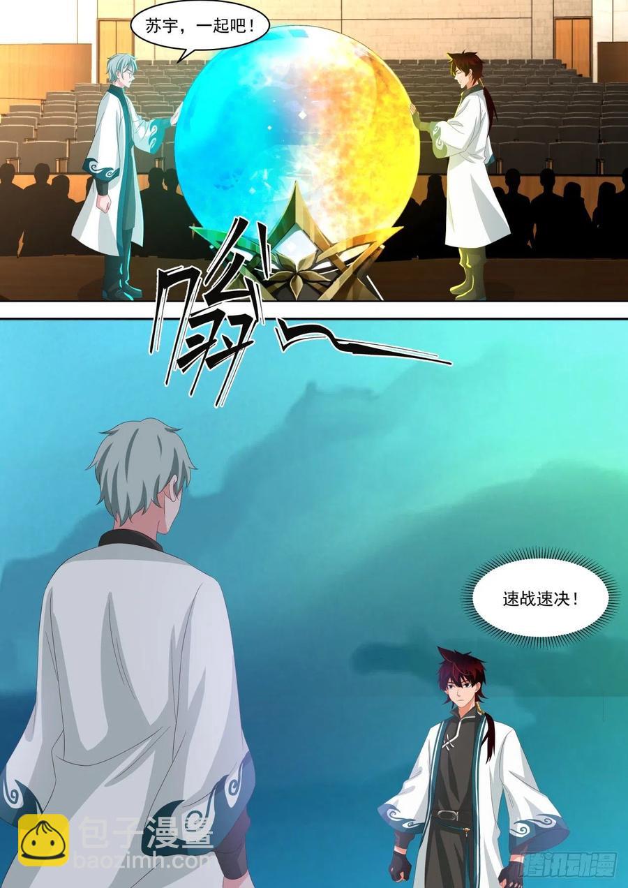 比赛总有黑幕-第224话