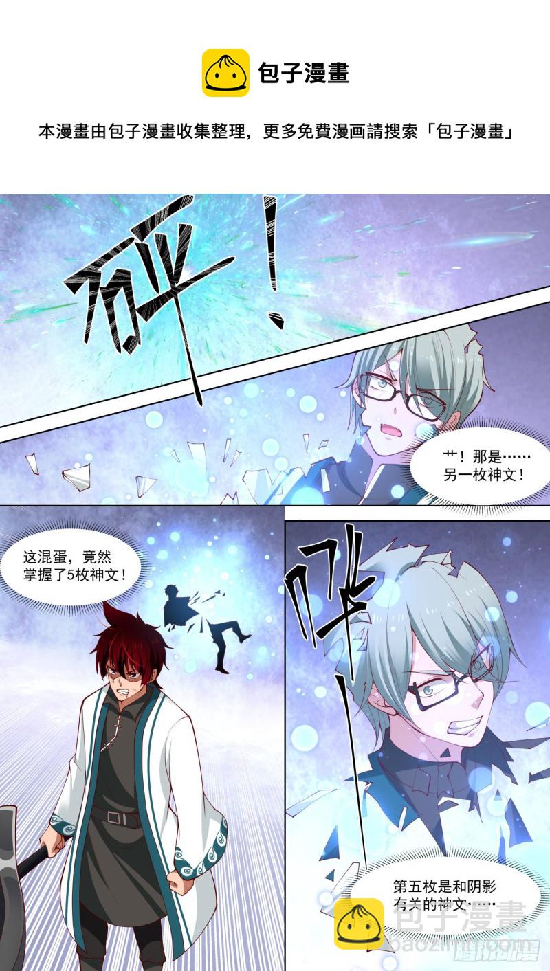 第五枚神文-第226话
