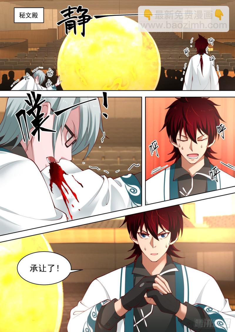 第五枚神文-第226话