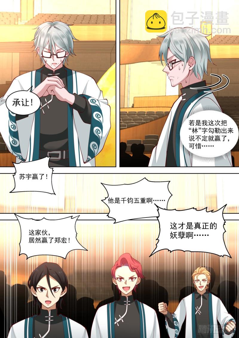 第五枚神文-第226话