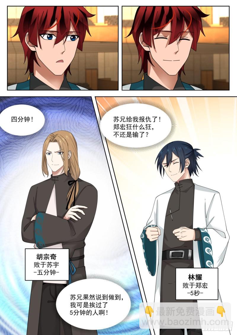 第五枚神文-第226话