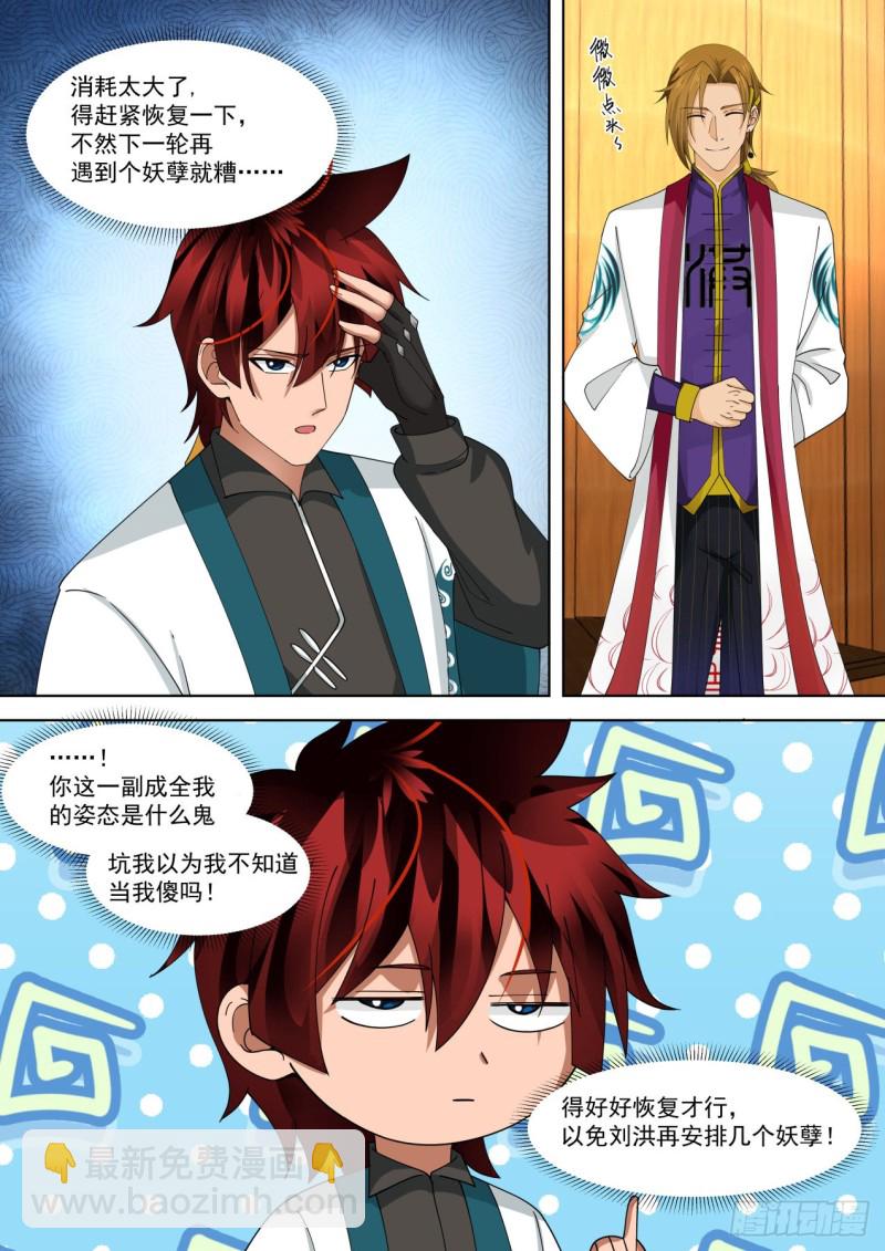 第五枚神文-第226话