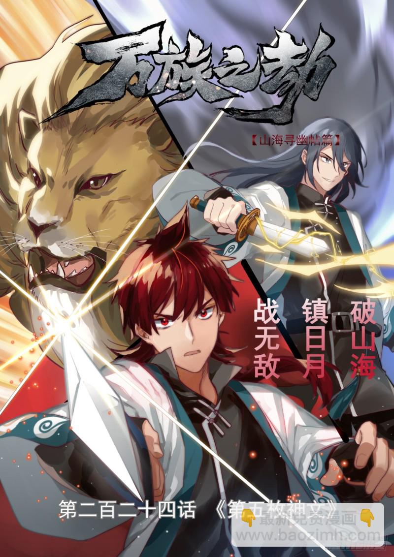 第五枚神文-第226话
