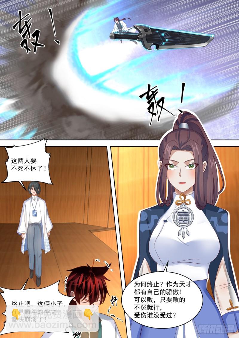 第五枚神文-第226话
