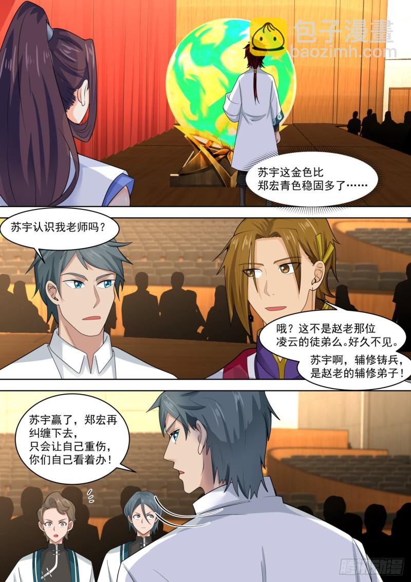 第五枚神文-第226话