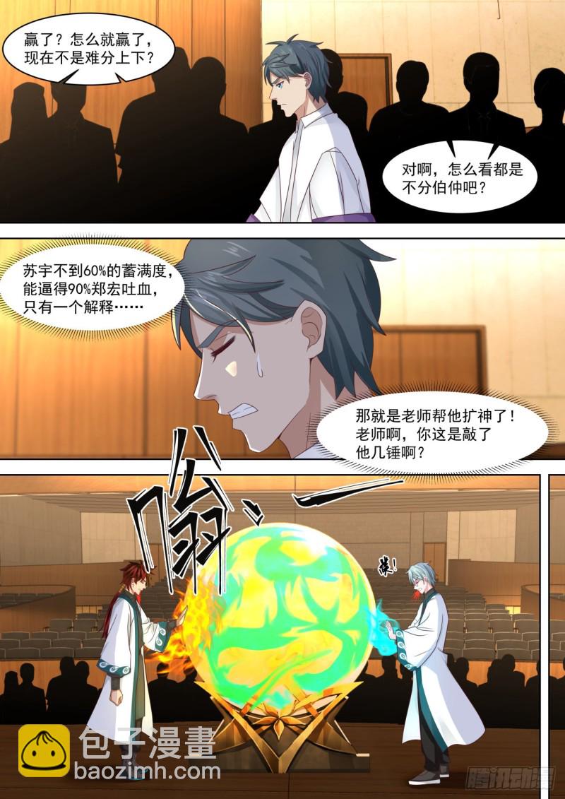 第五枚神文-第226话