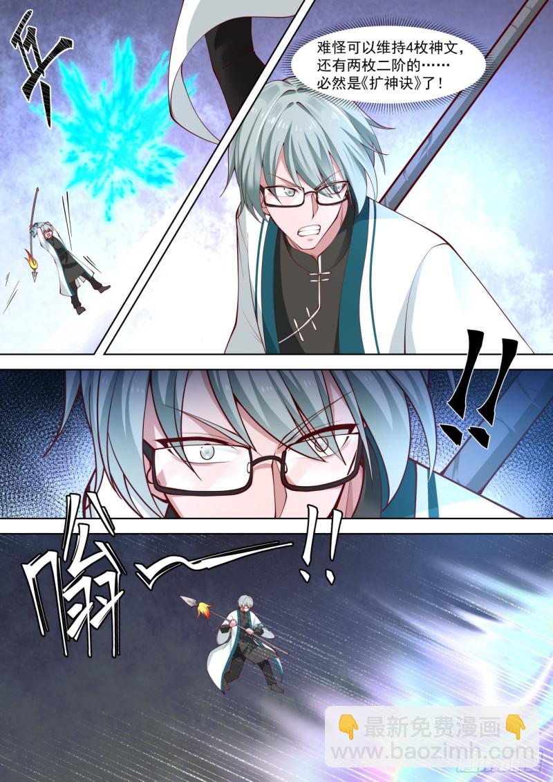 第五枚神文-第226话