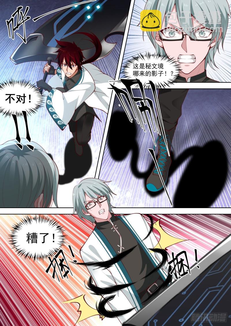 第五枚神文-第226话