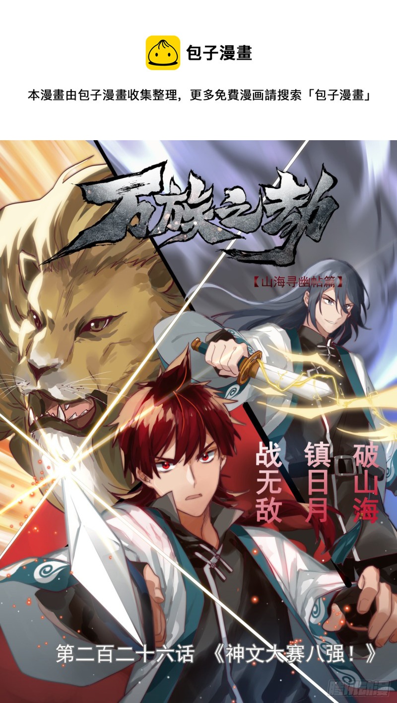 神文大赛八强！-第228话
