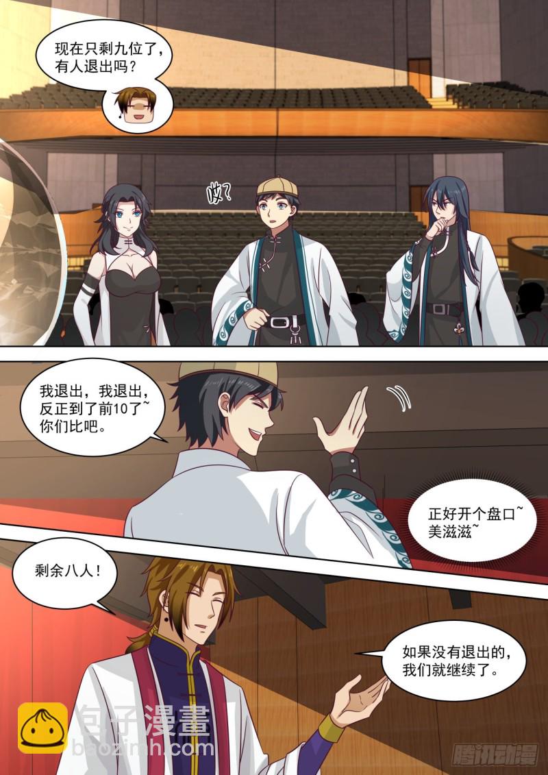 神文大赛八强！-第228话