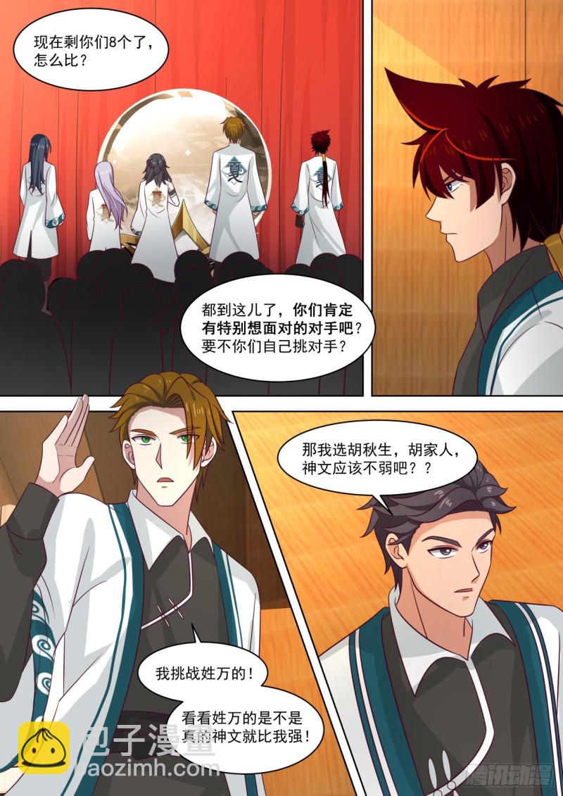 神文大赛八强！-第228话
