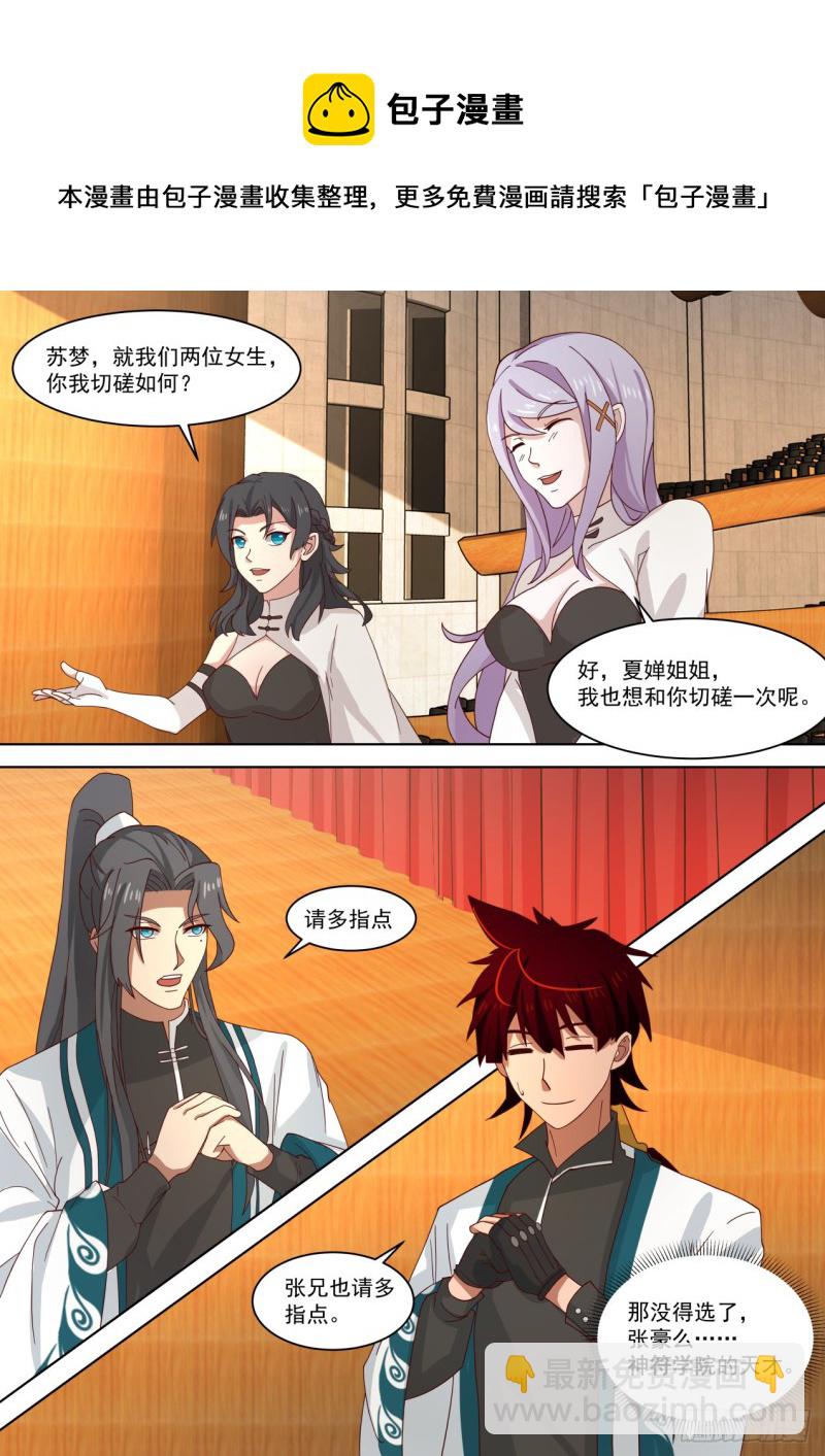神文大赛八强！-第228话