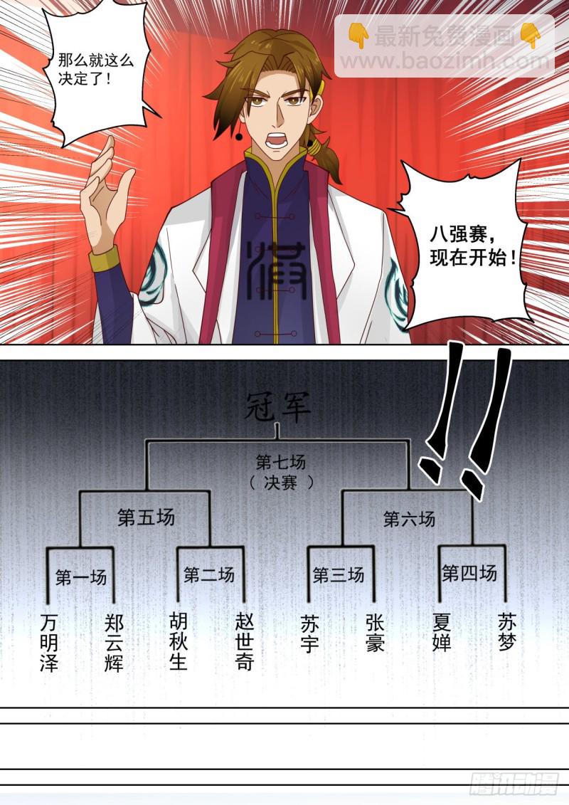 神文大赛八强！-第228话