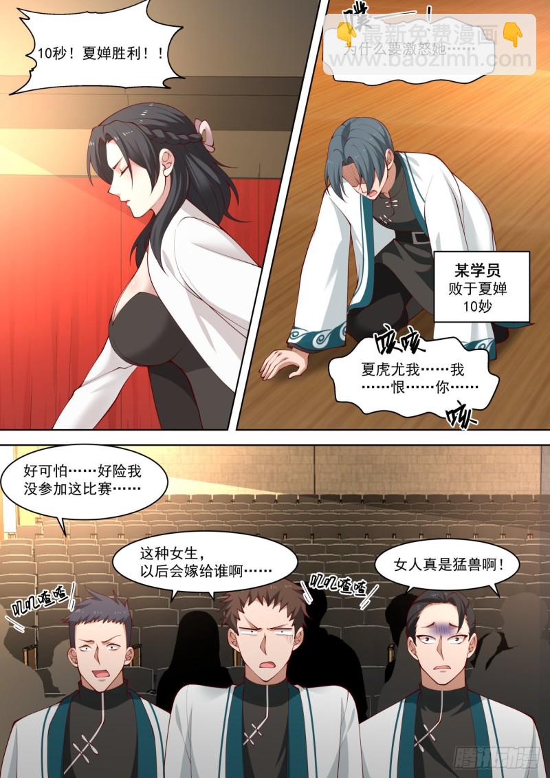 神文大赛八强！-第228话