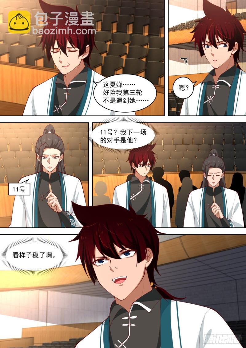 神文大赛八强！-第228话