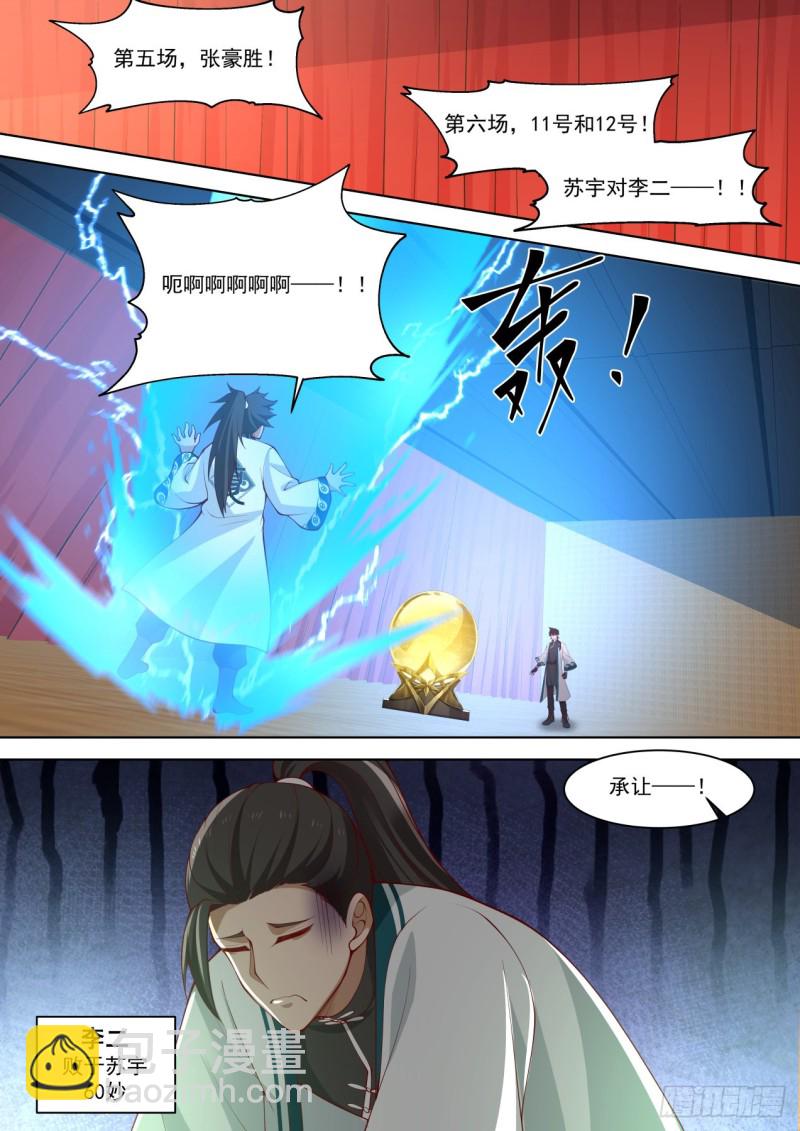 神文大赛八强！-第228话