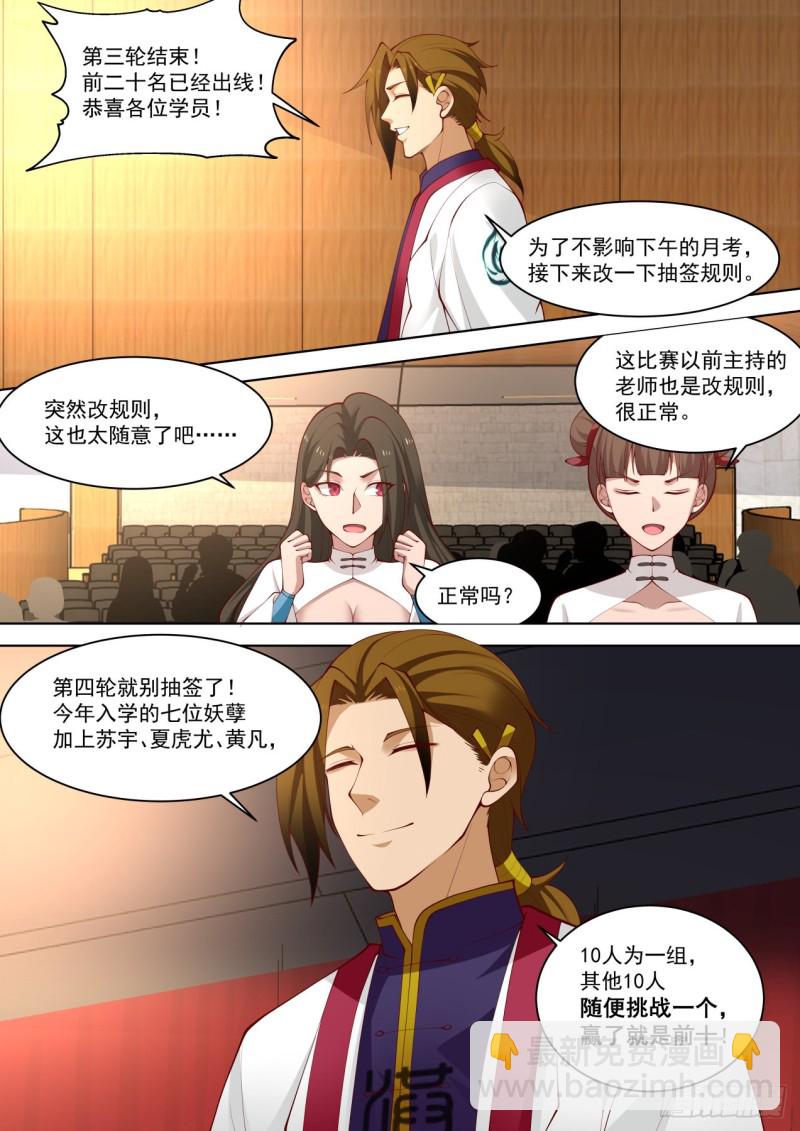 神文大赛八强！-第228话