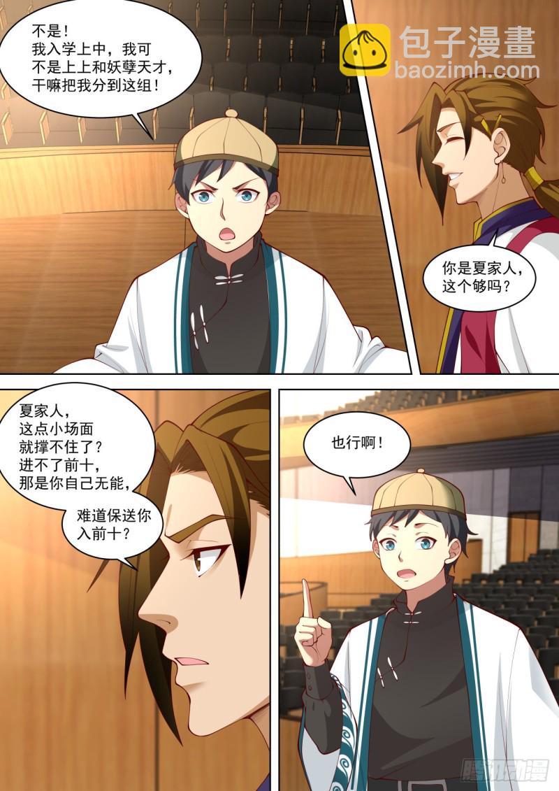 神文大赛八强！-第228话