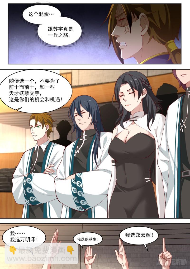 神文大赛八强！-第228话