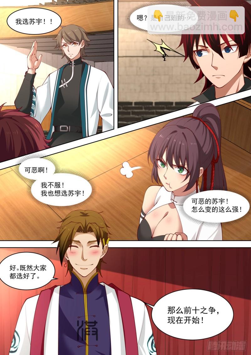 神文大赛八强！-第228话
