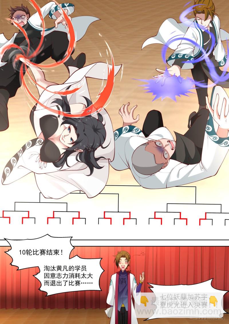 神文大赛八强！-第228话