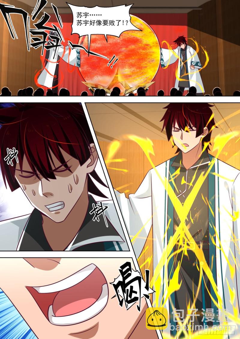 苏宇VS张豪-第230话