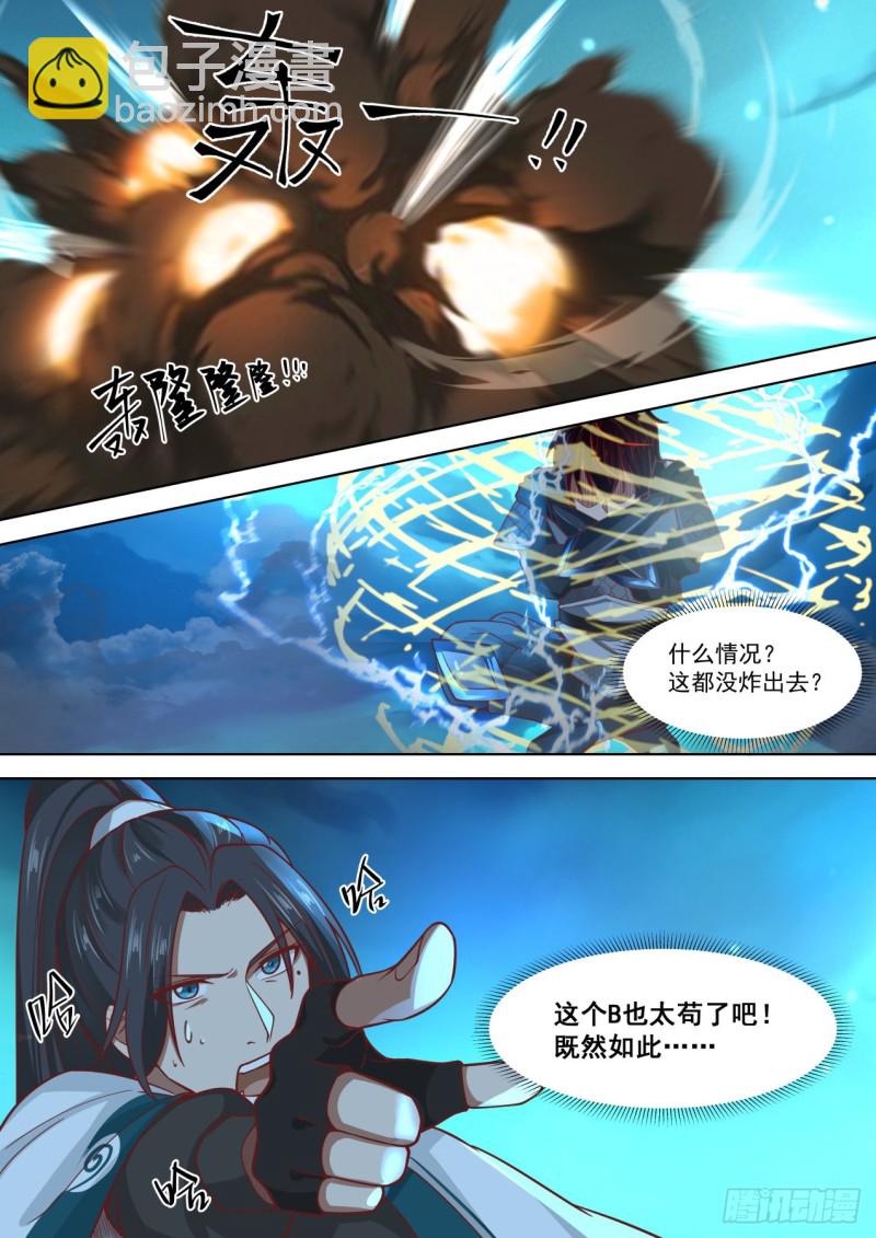 苏宇VS张豪-第230话