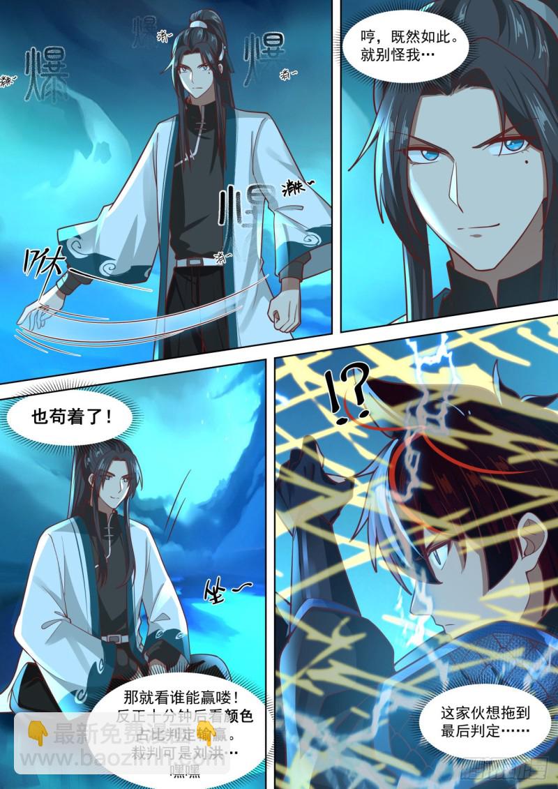 苏宇VS张豪-第230话