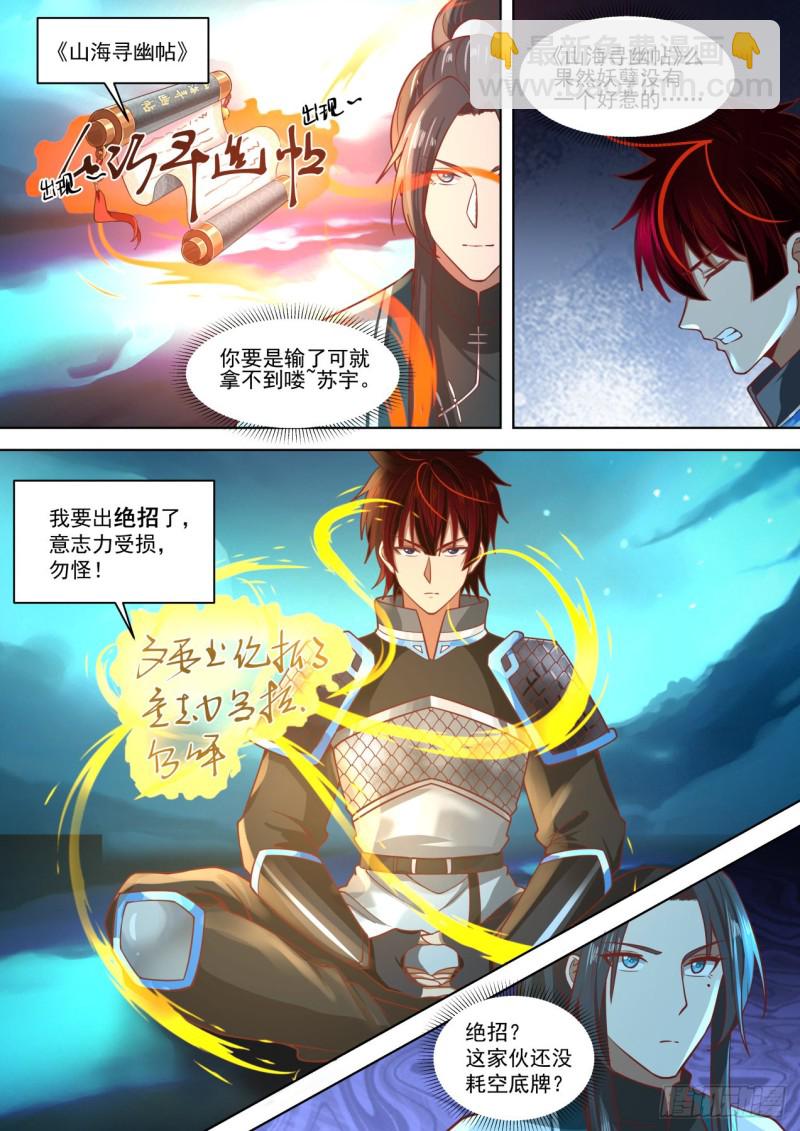 苏宇VS张豪-第230话