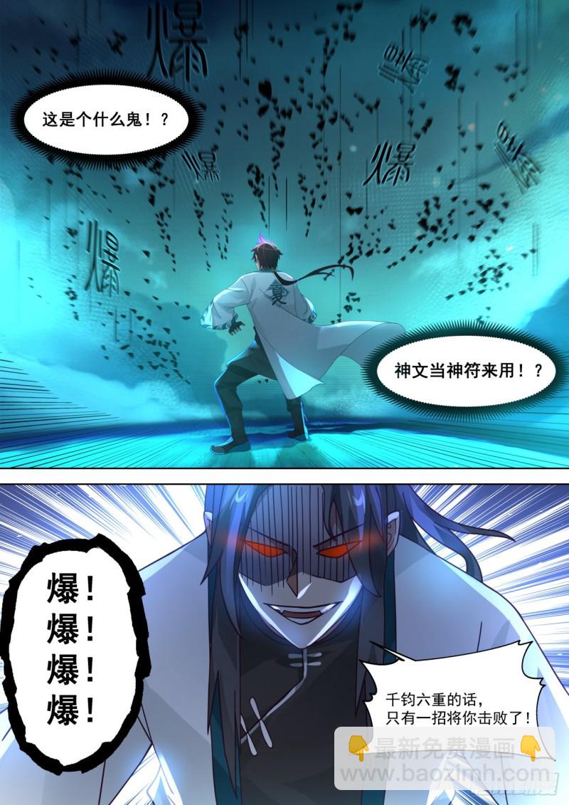 苏宇VS张豪-第230话