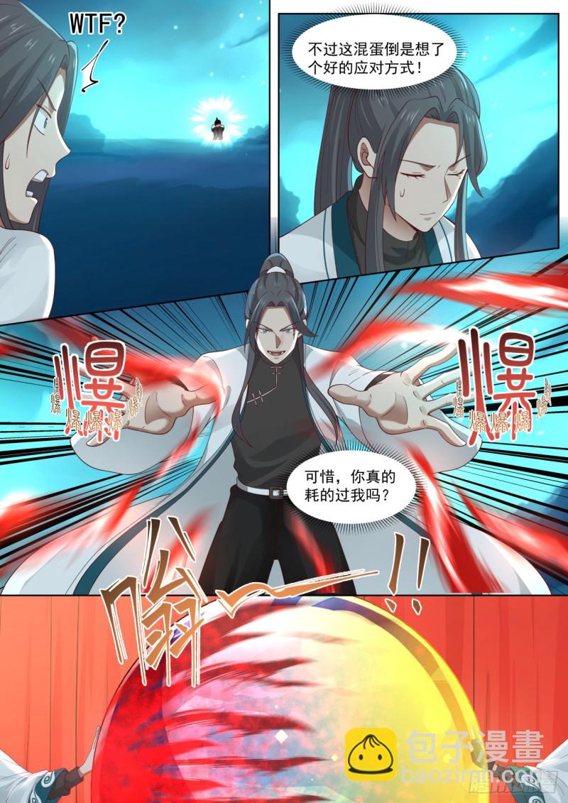 苏宇VS张豪-第230话