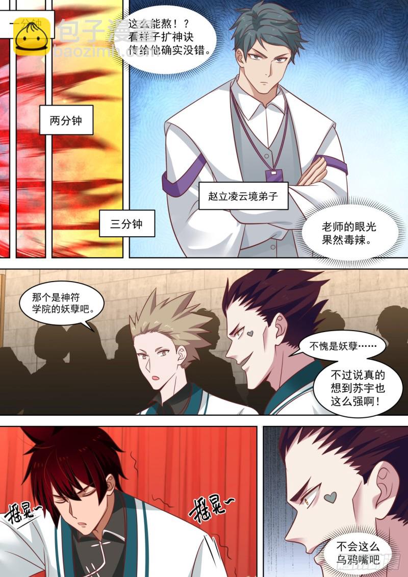 苏宇VS张豪-第230话