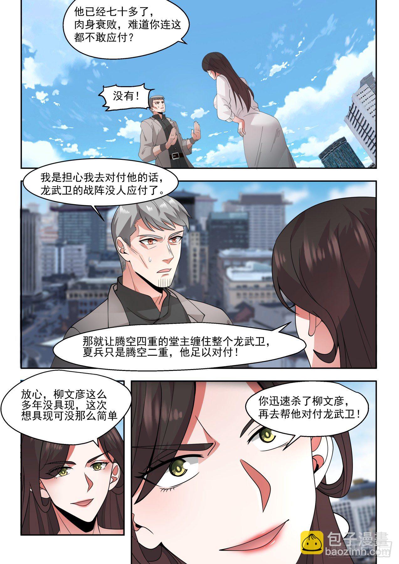 这就是战争-第24话
