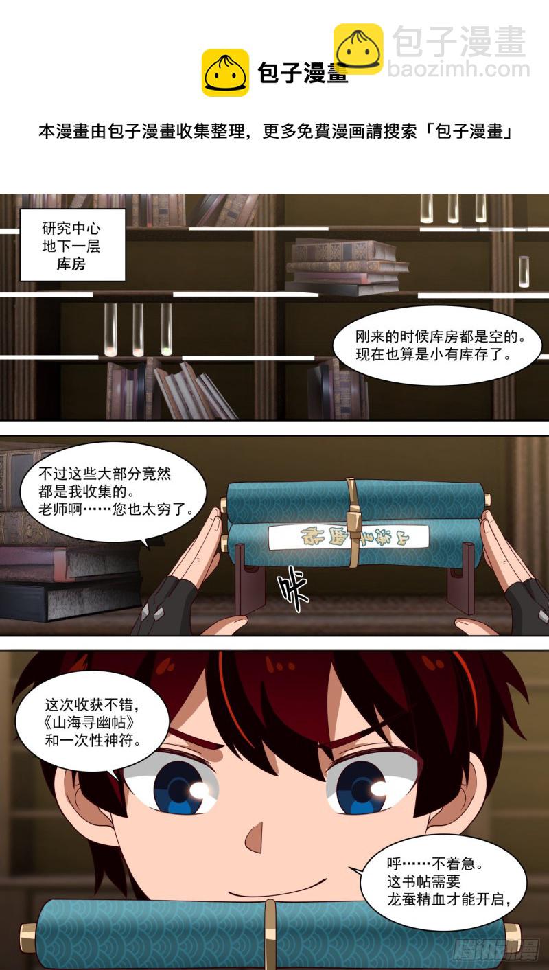 山海寻幽帖get-第234话
