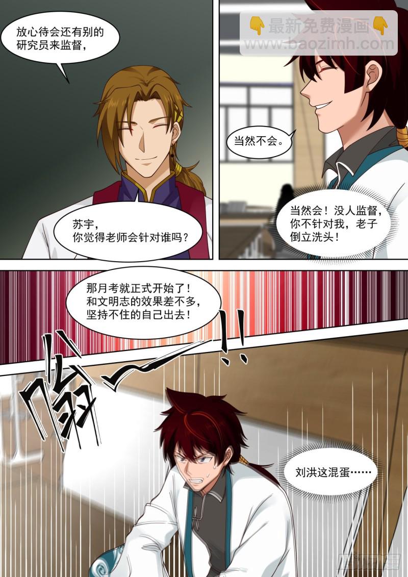 山海寻幽帖get-第234话