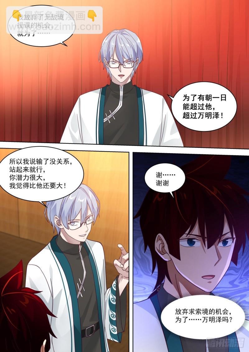 山海寻幽帖get-第234话