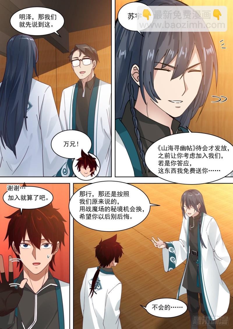 山海寻幽帖get-第234话