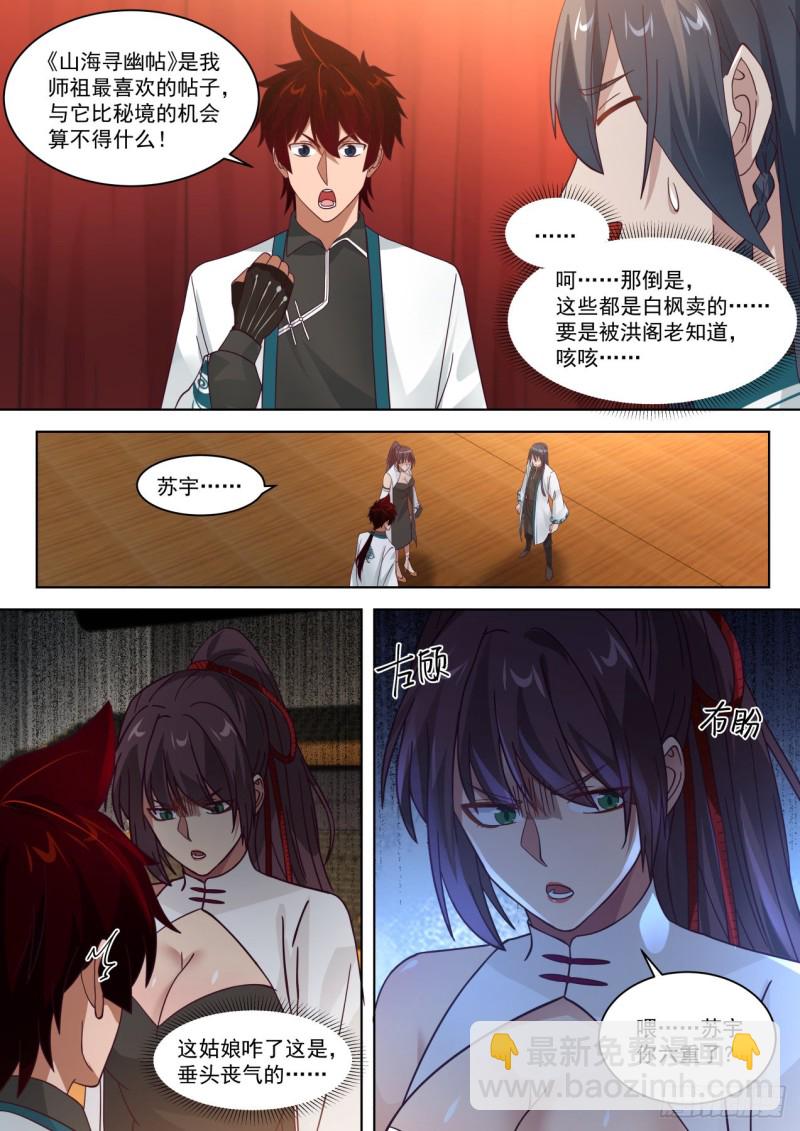 山海寻幽帖get-第234话