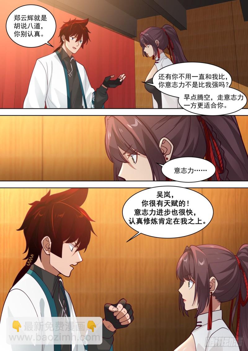 山海寻幽帖get-第234话