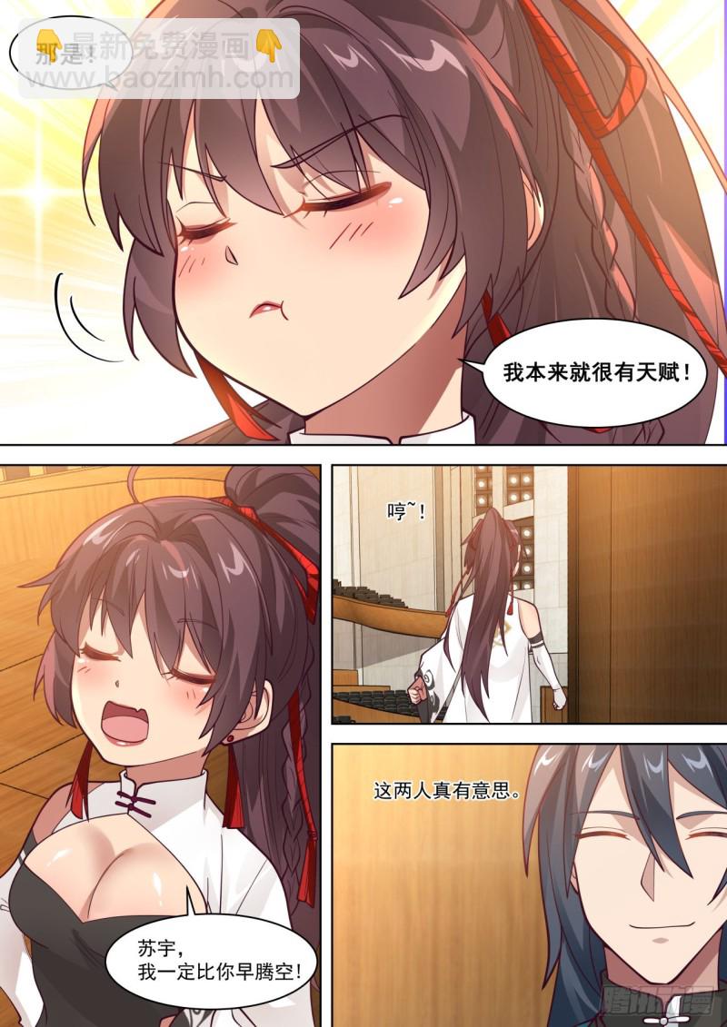 山海寻幽帖get-第234话
