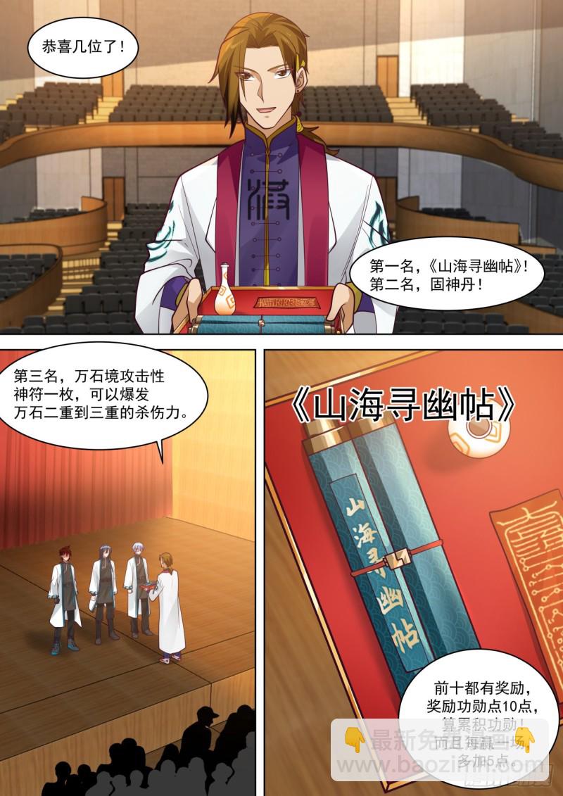 山海寻幽帖get-第234话