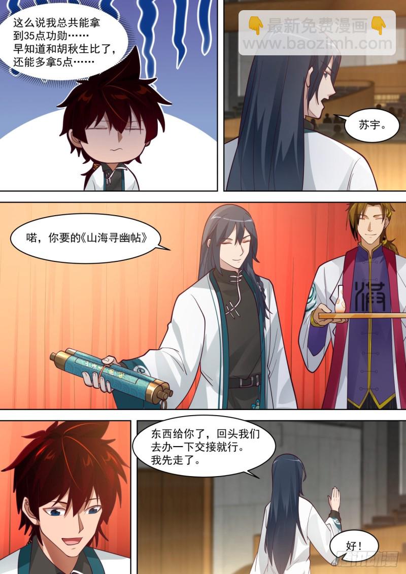 山海寻幽帖get-第234话