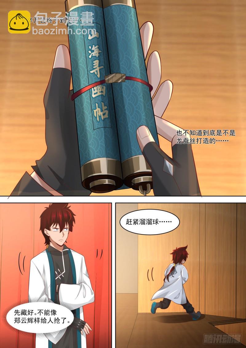 山海寻幽帖get-第234话
