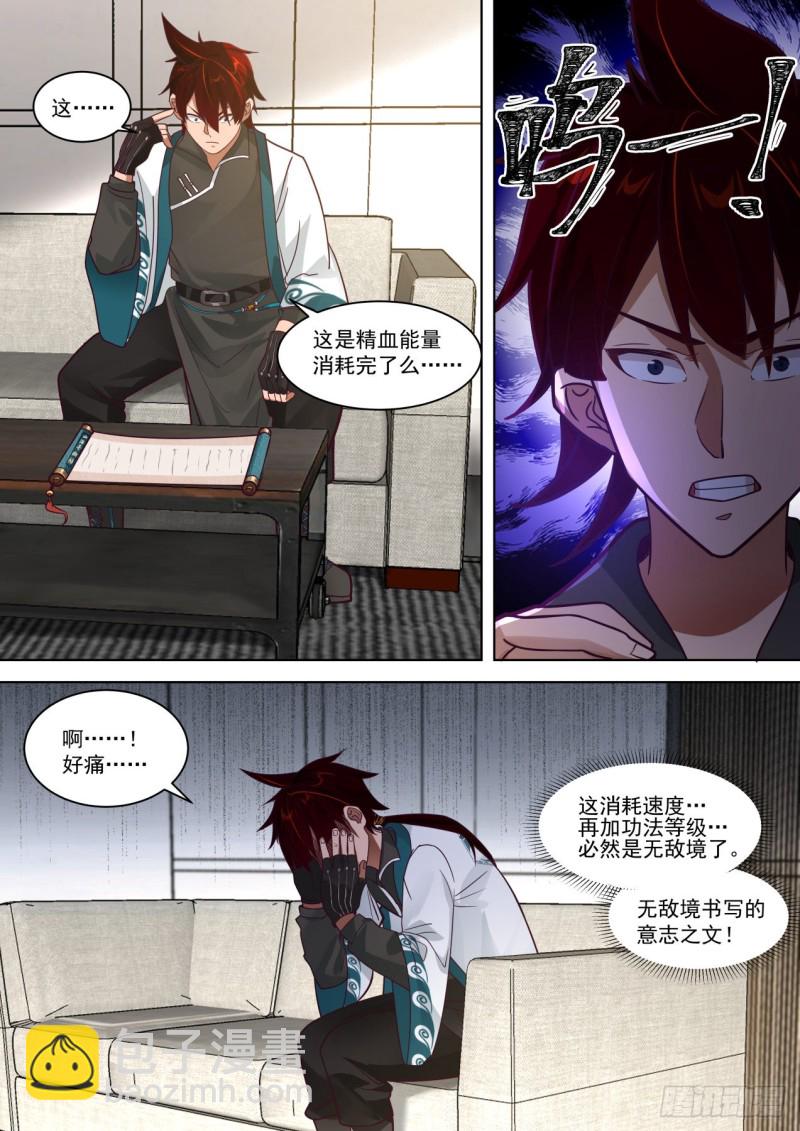灭蚕王-第236话