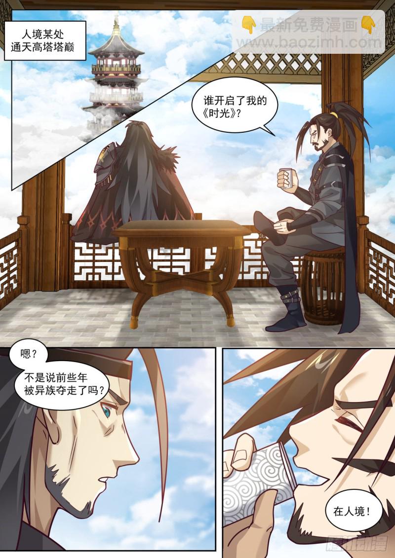 灭蚕王-第236话