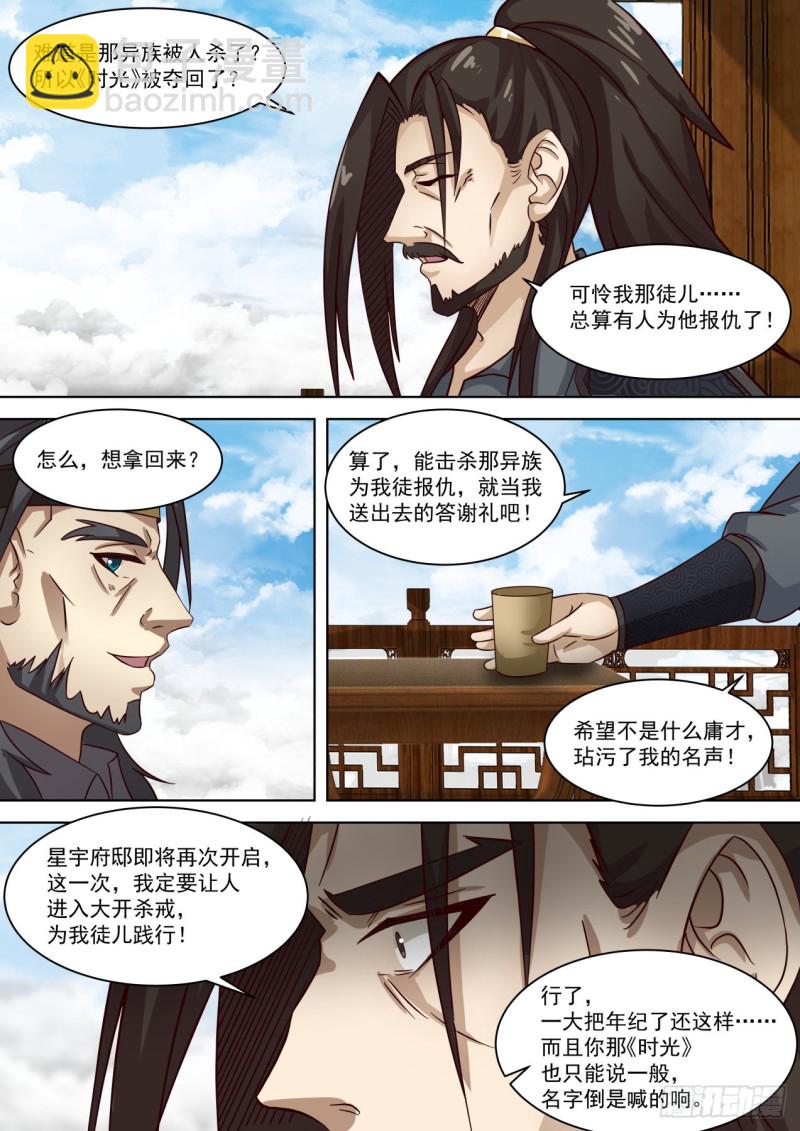 灭蚕王-第236话