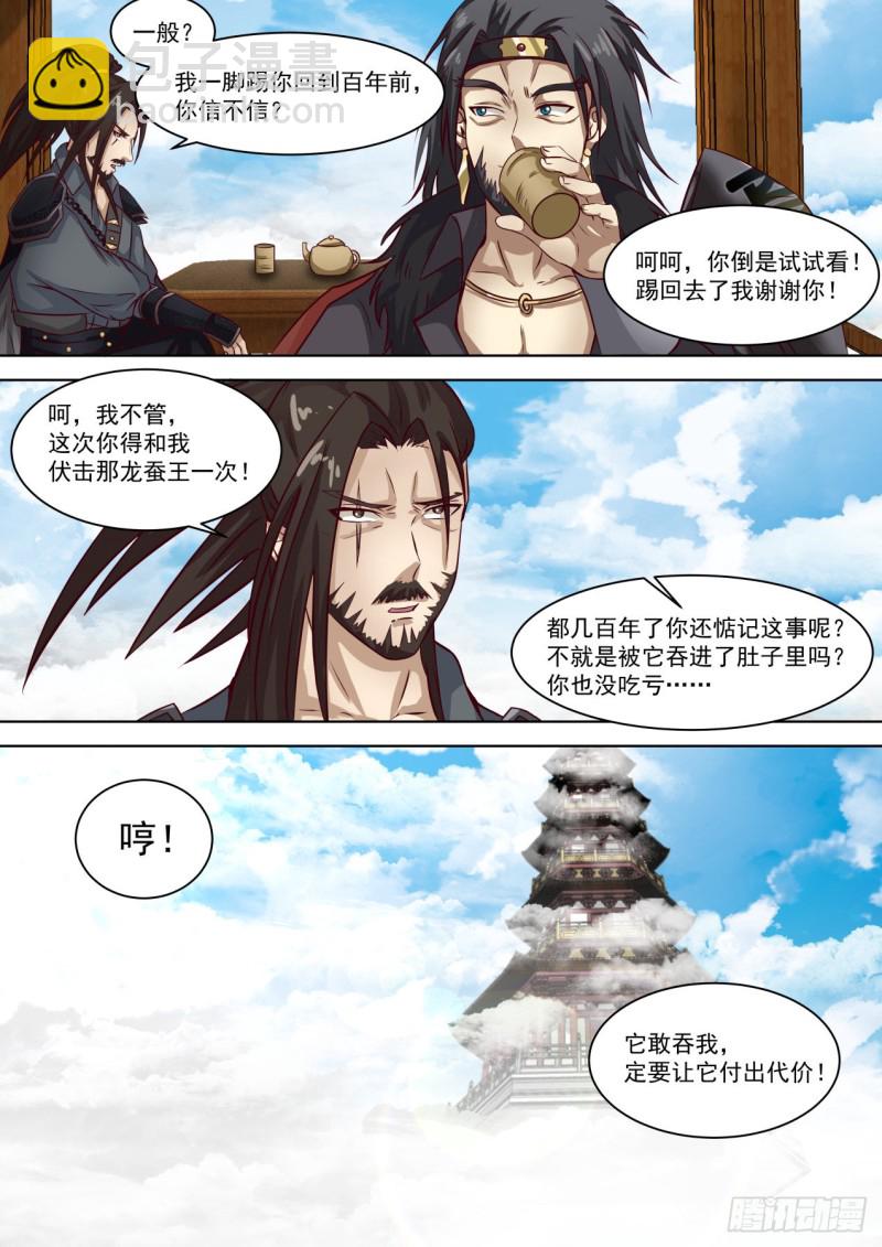 灭蚕王-第236话